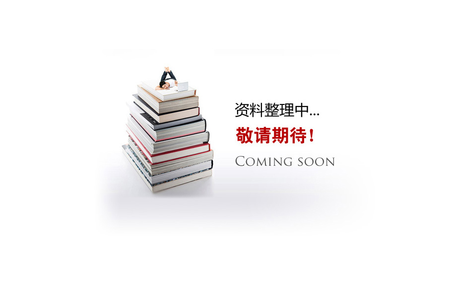 整理中